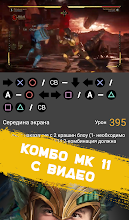 Kombat Guide 11 Combo And Fatality Apps On Google Play