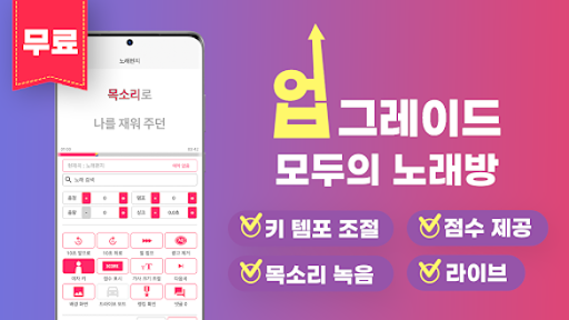 Android application Karaoke of Everyone screenshort