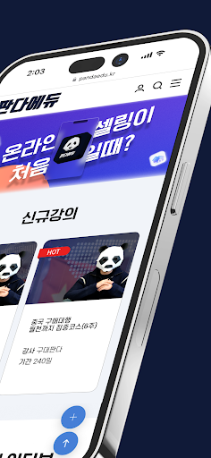 판다에듀 Screen 2