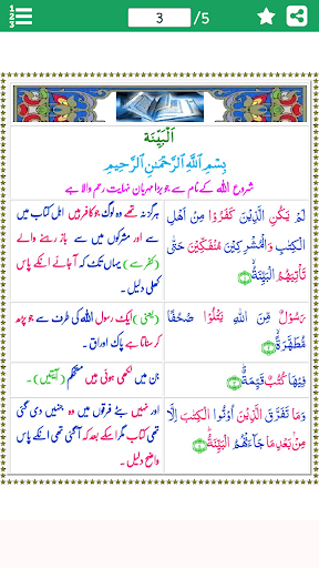 Android application Surah Bayyinah (سورة البينة) w screenshort