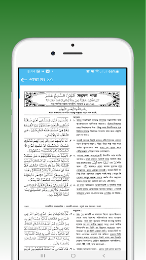 তাফসীরে জালালাইন পুর্ণ ৩০ পারা Screen 2