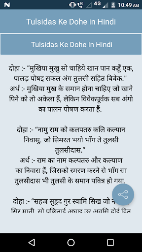 Tulsidas ke dohe in hindi Screen 2