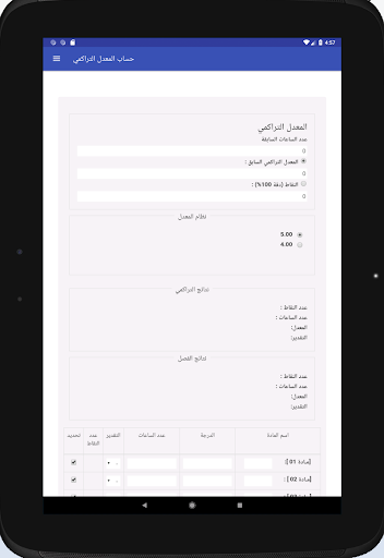 حساب المعدل التراكمي - احسب مع Screen 3