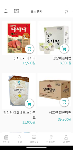 Android application 써니마트 부곡점 screenshort