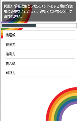 介護福祉士過去問パート７ Screen 3