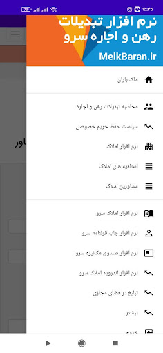 Android application تبدیل رهن به اجاره screenshort