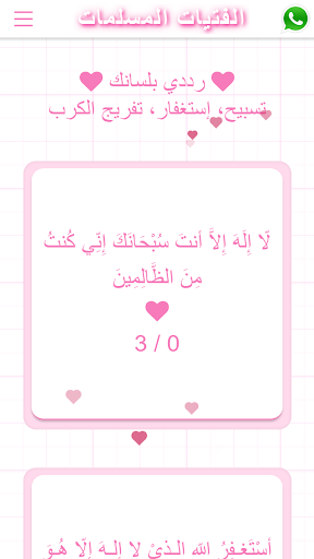 الفتيات المسلمات Screen 2