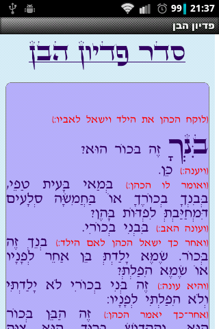 פדיון הבן Screenshot 1 - AppWisp.com