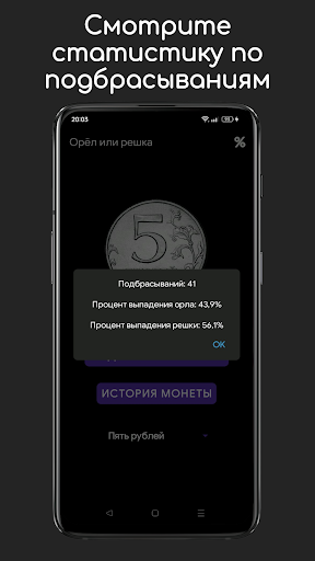 Орел или решка Screen 3