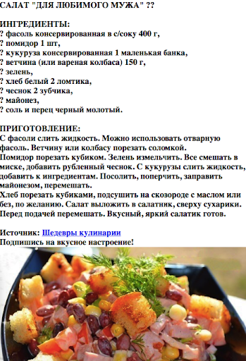 Салат мужской
