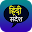 Hindi Message Download on Windows