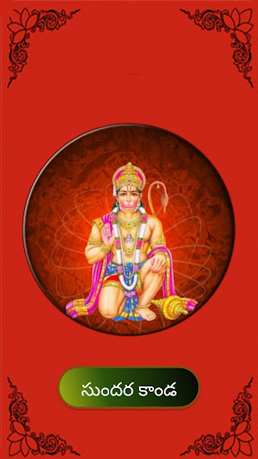 Android application sundarara kanda by m s ramarao screenshort