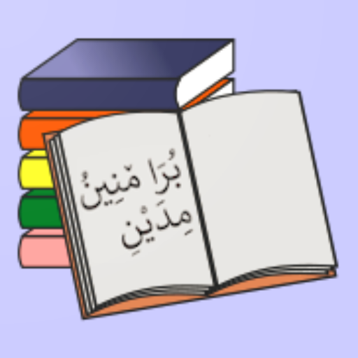 بُرَا مٚنِينُ مِدَيْنِ logo