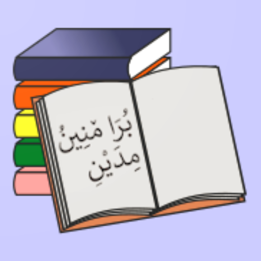 بُرَا مٚنِينُ مِدَيْنِ 1.0.10 Icon