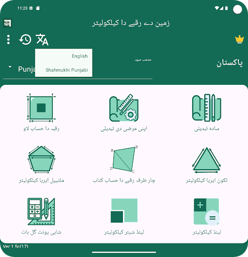 Land Area Calculator-Pakistan