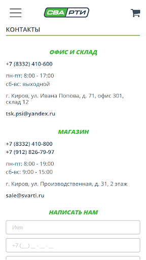 СваРТИ Screen 2