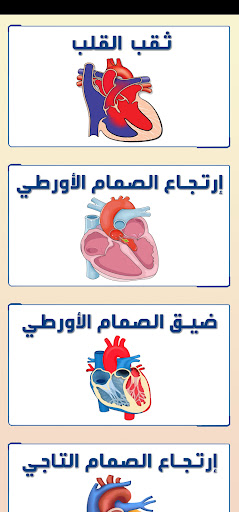 Android application أصوات القلب screenshort