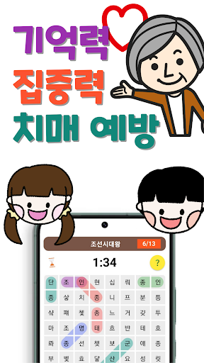 Android application 단어찾기 퍼즐게임 screenshort