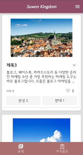 수원킹덤 Screen 2