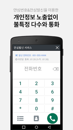 교원안심번호 티처콜 Screen 2