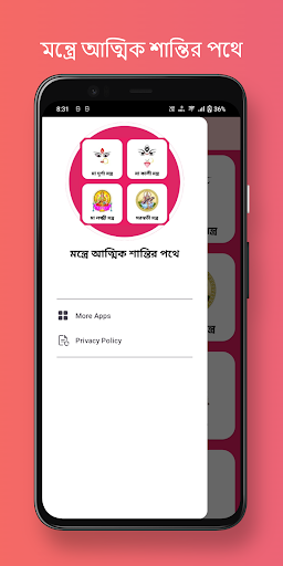 Android application মন্ত্রাবলি: হিন্দু মন্ত্র সমূহ screenshort