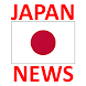 Japan News Live ジャパンニュース - Androidアプリ