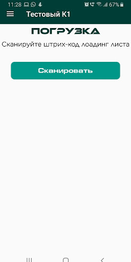 Скиф-Карго Склад Screen 3