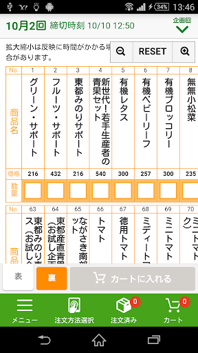 スマ注　東都生協のスマホ注文アプリ Screen 2