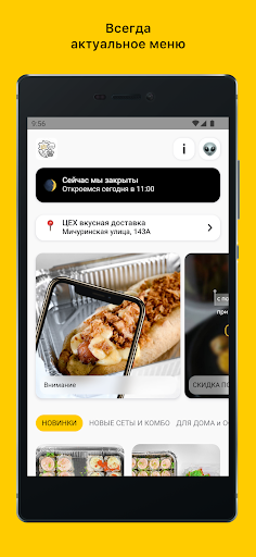 Android application ЦЕХ вкусная доставка screenshort