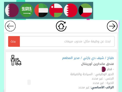 وظائف قطر 24 ساعة