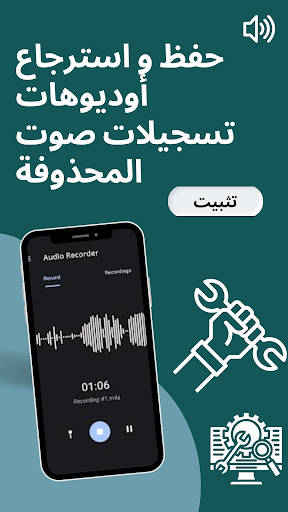 استرجاع تسجيلات أوديوهات الصوت Screen 2