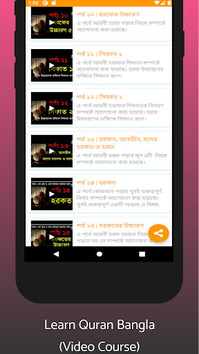 সহজ কুরআন শিক্ষা: Learn Quran Screen 2