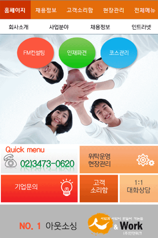 인력파견 및 위탁운영 전문 아웃소싱 (주)인앤워크 Screen 2