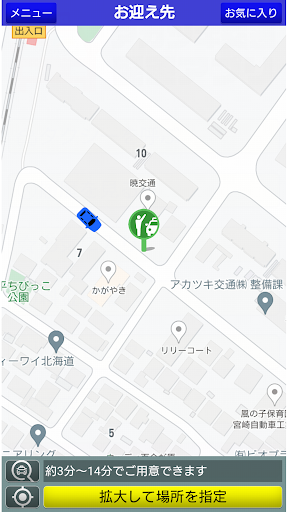アカツキ交通　スマートフォンタクシー配車 Screen 2