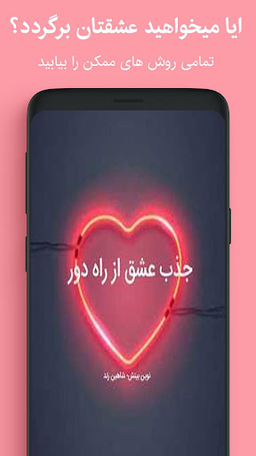 قانون جذب عشق