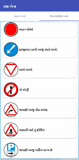 RTO Exam Gujarati LL MCQ Test