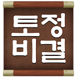 신 토정비결 icon