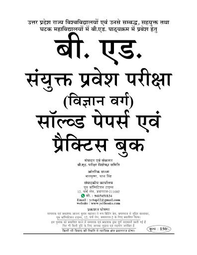 UP B.Ed. Science Group Solved