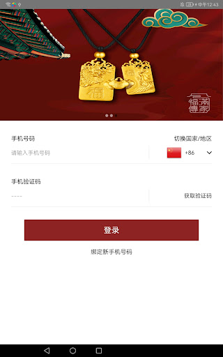 福滿傳家電子單