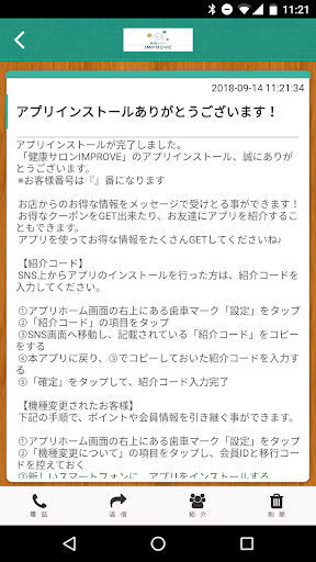 健康サロンIMPROVE公式アプリ Screen 2
