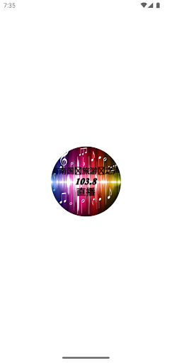 Android application 海南国际旅游岛之声 103.8 直播 screenshort