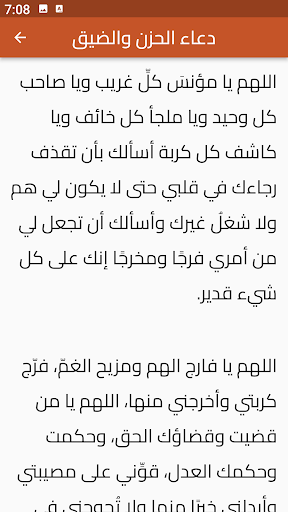 دعاء الحزن والضيق Screen 2