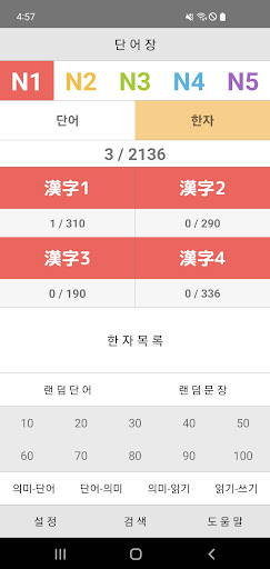 일본어 연습 [ 일본어 한자 단어 쓰기 예문 학습 ] Screen 2