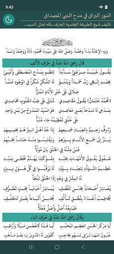 Android application An Nurul Barraq (النور البراق) screenshort