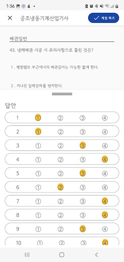 패스클 - 공조냉동기계산업기사 Screen 3