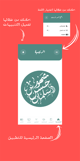 Android application مشهور آل سلمان screenshort