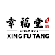 Xing Fu Tang Download on Windows