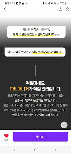모드파티 - 소모임 취미모임 직장인모임 원데이클래스 Screen 3
