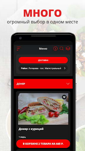 Android application Шаурма City | Нижневартовск screenshort
