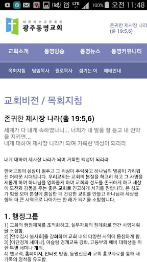 광주동명교회 홈페이지 Screen 3